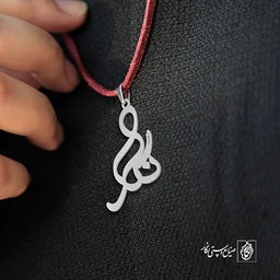 آویز گردنبند آویز گردنبند پلاک  اسم نگار کد 2454