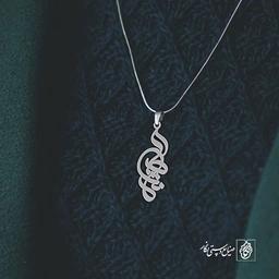 آویز گردنبند آویز گردنبند پلاک  اسم نشاط کد 2462