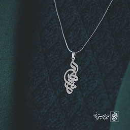 آویز گردنبند آویز گردنبند پلاک  اسم نشاط کد 2462