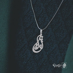 آویز گردنبند آویز گردنبند پلاک  اسم نوشین کد 2479