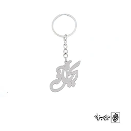 جاسوئیچی اسم ریحانه کد 2512