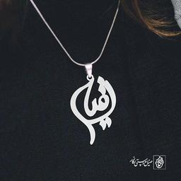 آویز گردنبند آویز گردنبند پلاک اسم رقیه کد 2517