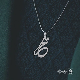 آویز گردنبند آویز گردنبند پلاک اسم سحر کد 2537