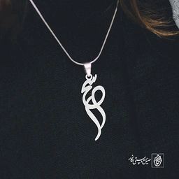 آویز گردنبند آویز گردنبند پلاک اسم سحر کد 2550