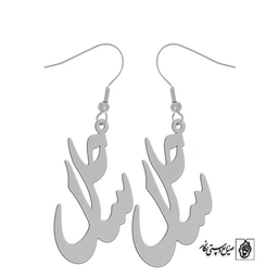 گوشواره اسم ساحل کد 2552