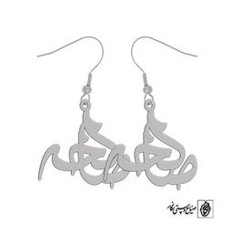 گوشواره اسم صالحه کد 2554