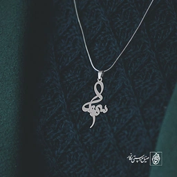 آویز گردنبند آویز گردنبند پلاک اسم سمیرا کد 2562