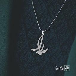 آویز گردنبند آویز گردنبند پلاک اسم سارا کد 2571