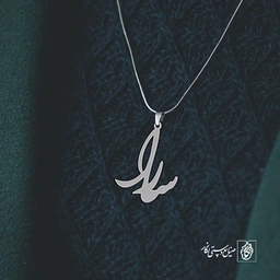 آویز گردنبند آویز گردنبند پلاک اسم سارا کد 2571