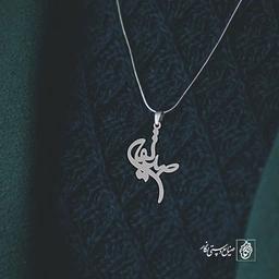 آویز گردنبند آویز گردنبند پلاک اسم صدیقه کد 2578