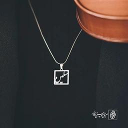 آویز گردنبند آویز گردنبند پلاک اسم سلین کد 2580