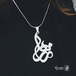 آویز گردنبند آویز گردنبند پلاک اسم زهرا کد 2586