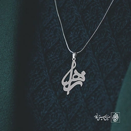 آویز گردنبند آویز گردنبند پلاک اسم زهرا کد 2595