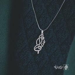 آویز گردنبند پلاک اسم شیوا کد 2611