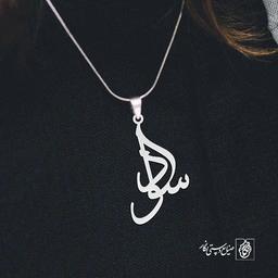 آویز گردنبند پلاک اسم سودا کد 2617