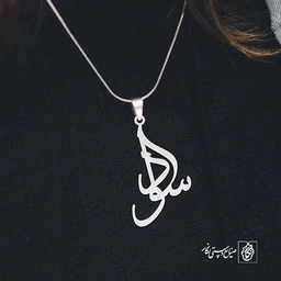 آویز گردنبند پلاک اسم سودا کد 2617