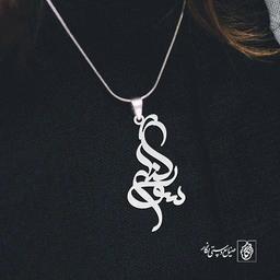 آویز گردنبند پلاک اسم سوگند کد 2618