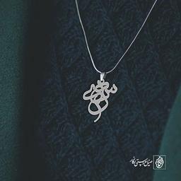 آویز گردنبند پلاک اسم سهیلا کد 2623