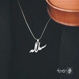 آویز گردنبند پلاک اسم سلاله کد 2626