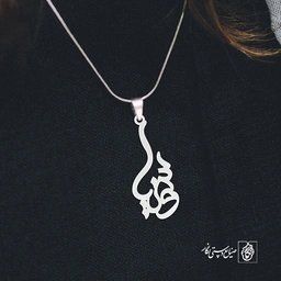 آویز گردنبند پلاک اسم سونیا کد 2632