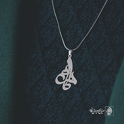 آویز گردنبند پلاک اسم طاهره کد 2641