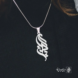 آویز گردنبند پلاک اسم یگانه کد 2667
