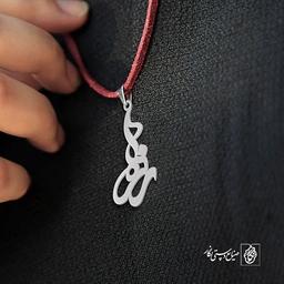 آویز گردنبند پلاک اسم زهرا کد 2670