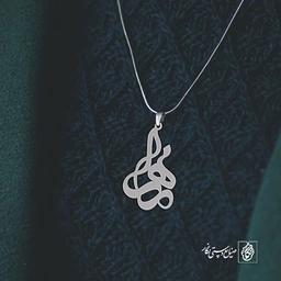 آویز گردنبند پلاک اسم زهرا کد 2673