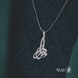 آویز گردنبند پلاک اسم زهرا کد 2678