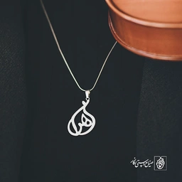 آویز گردنبند پلاک اسم زهرا کد 2681