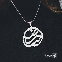 آویز گردنبند پلاک اسم امیررضا کد 2686