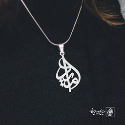 آویز گردنبند آویز گردنبند پلاک اسم امید کد 2705