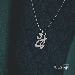 آویز گردنبند آویز گردنبند پلاک اسم احمد کد 2712