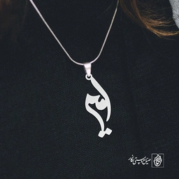 آویز گردنبند آویز گردنبند پلاک اسم امیر کد 2717
