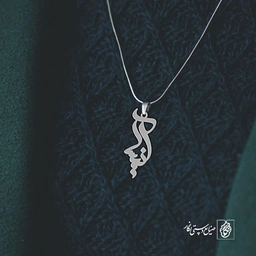 آویز گردنبند آویز گردنبند پلاک اسم آنیسا کد 2724