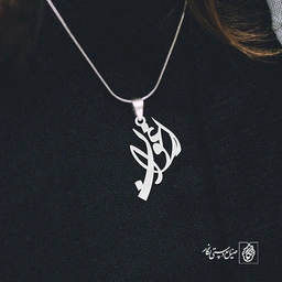 آویز گردنبند آویز گردنبند پلاک اسم ارغوان کد 2732