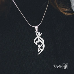 آویز گردنبند آویز گردنبند پلاک اسم آیناز کد 2767