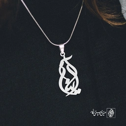 آویز گردنبند آویز گردنبند پلاک اسم آیناز کد 2768