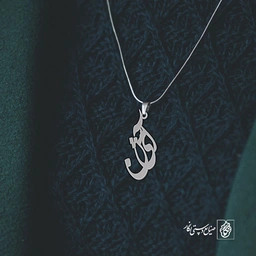 آویز گردنبند آویز گردنبند پلاک اسم آیشن کد 2772