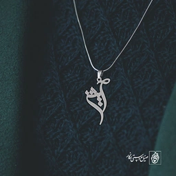 آویز گردنبند آویز گردنبند پلاک اسم آیشین کد 2773