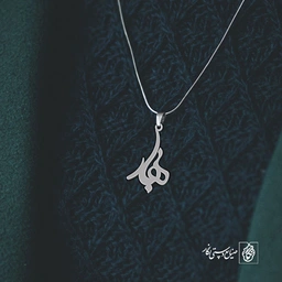 آویز گردنبند آویز گردنبند پلاک اسم بهار کد 2812