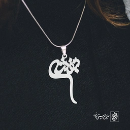 آویز گردنبند آویز گردنبند پلاک اسم بنفشه کد 2817