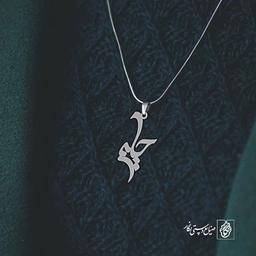 آویز گردنبند آویز گردنبند پلاک اسم حلیمه کد 2838