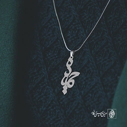 آویز گردنبند آویز گردنبند پلاک اسم حمیده کد 2840