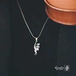 آویز گردنبند آویز گردنبند پلاک اسم حمیرا کد 2844