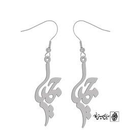 گوشواره اسم جمیل کد 2854