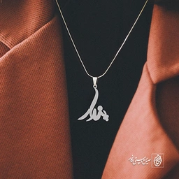 آویز گردنبند آویز گردنبند پلاک اسم پندار کد 2874