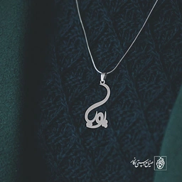 آویز گردنبند آویز گردنبند پلاک اسم پویا کد 2878