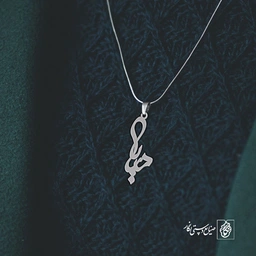 آویز گردنبند آویز گردنبند پلاک اسم دریا کد 2927