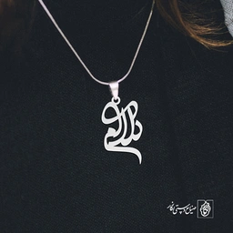 آویز گردنبند آویز گردنبند پلاک اسم دلارام کد 2932